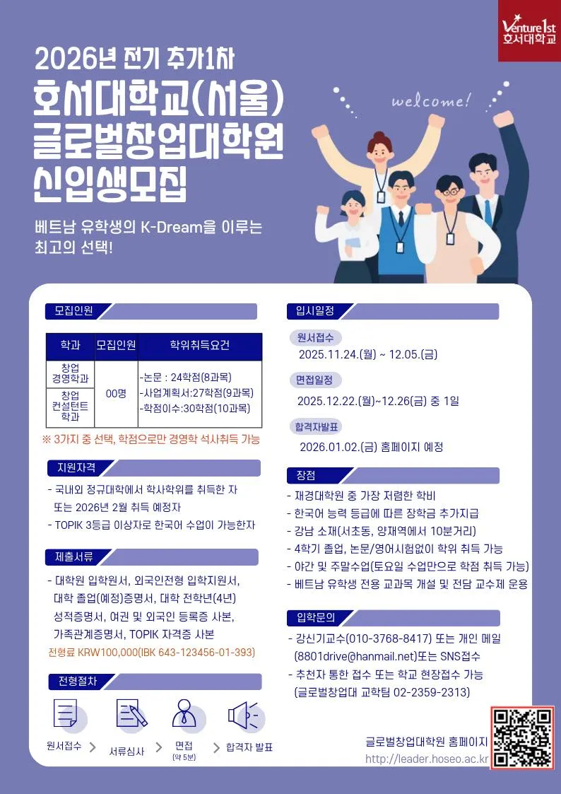 Đại Học Hoseo (Seoul) Tạo Điều Kiện Cho Du Học Sinh Học Cao Học Dễ Dàng - Cơ Hội Vàng Cho Visa và Tương Lai!