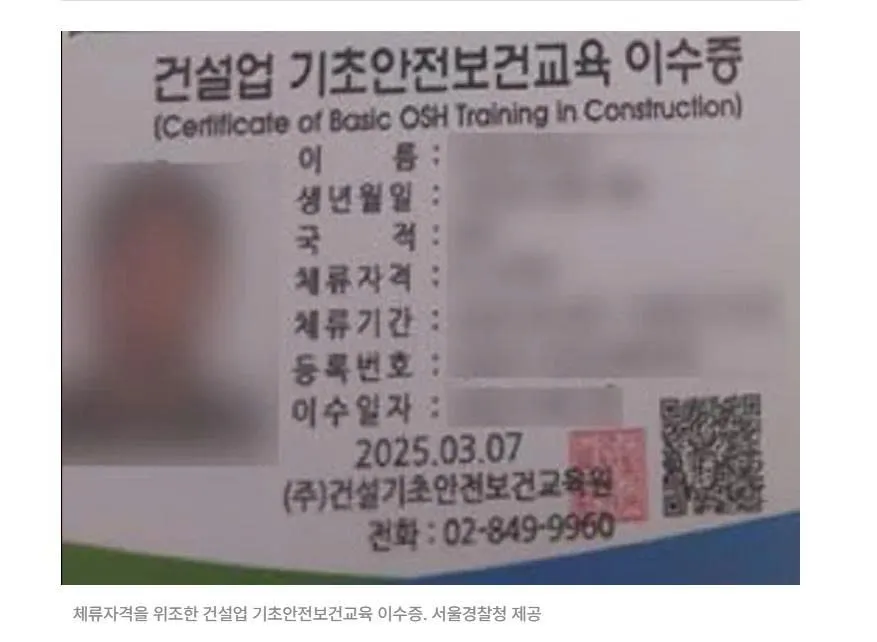 Cảnh sát Hàn Quốc bắt giữ 75 người liên quan đến đường dây làm giả thẻ đăng ký người nước ngoài và chứng chỉ xây dựng