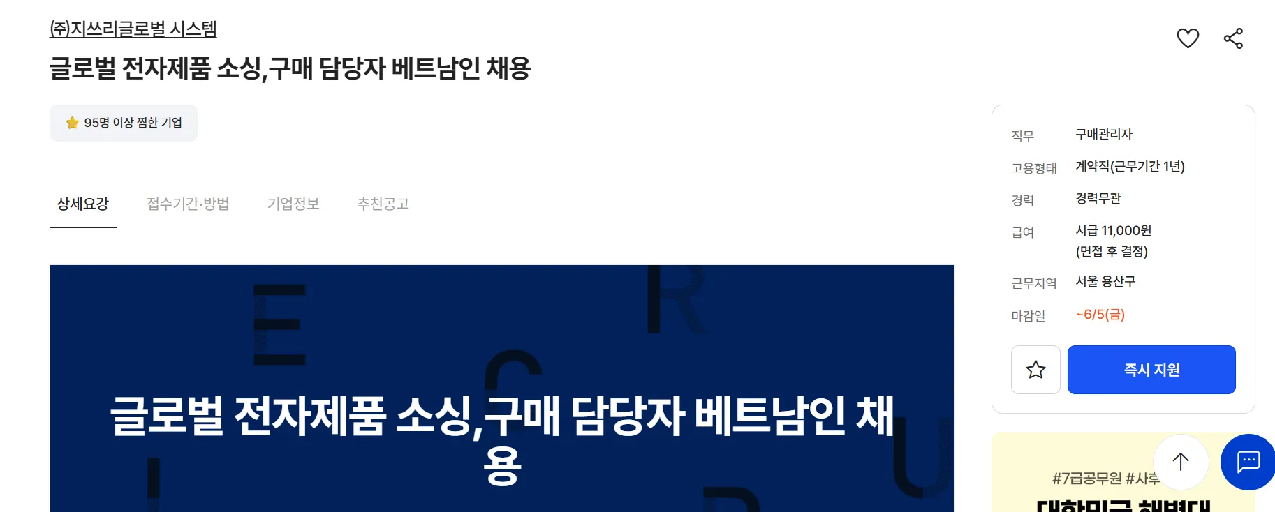 Tuyển dụng nhân viên thu mua sản phẩm điện tử toàn cầu ưu tiên người Việt Nam tại Seoul
