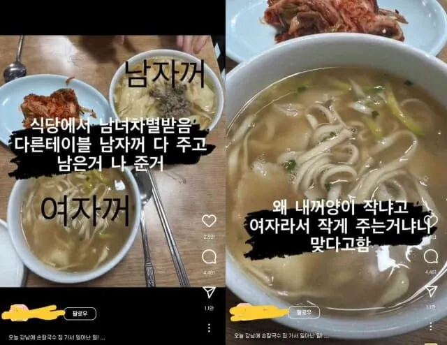 Tại sao cùng một mức giá ở Hàn nhưng bát mì cho nữ luôn ít hơn của nam??