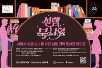 Hanwha Sonbo và Thành phố Seoul tổ chức “Seolleim Book Night” – Kết nối trái tim qua những trang sách