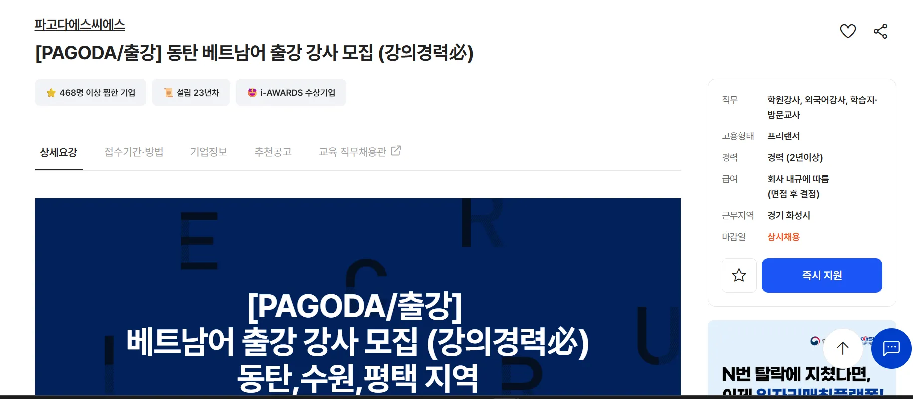 파고다에스씨에스 Tuyển dụng giảng viên tiếng Việt 출강 강사 tại khu vực Gyeonggi