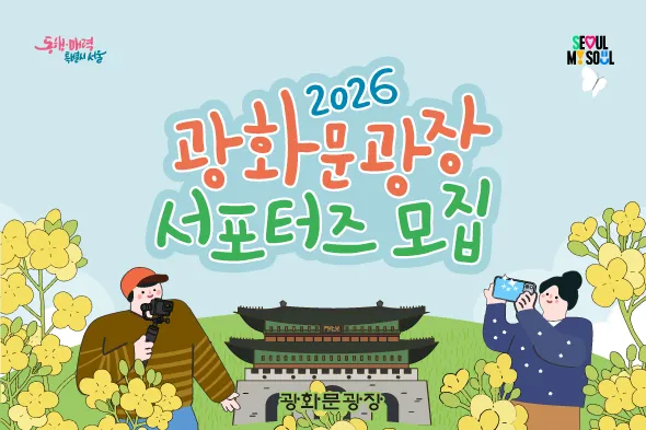Tuyển 50 Supporter Quảng Trường Gwanghwamun 2026 tại Seoul: Cơ Hội Làm Nội Dung, Nhận Chứng Nhận Và Hỗ Trợ Chi Phí