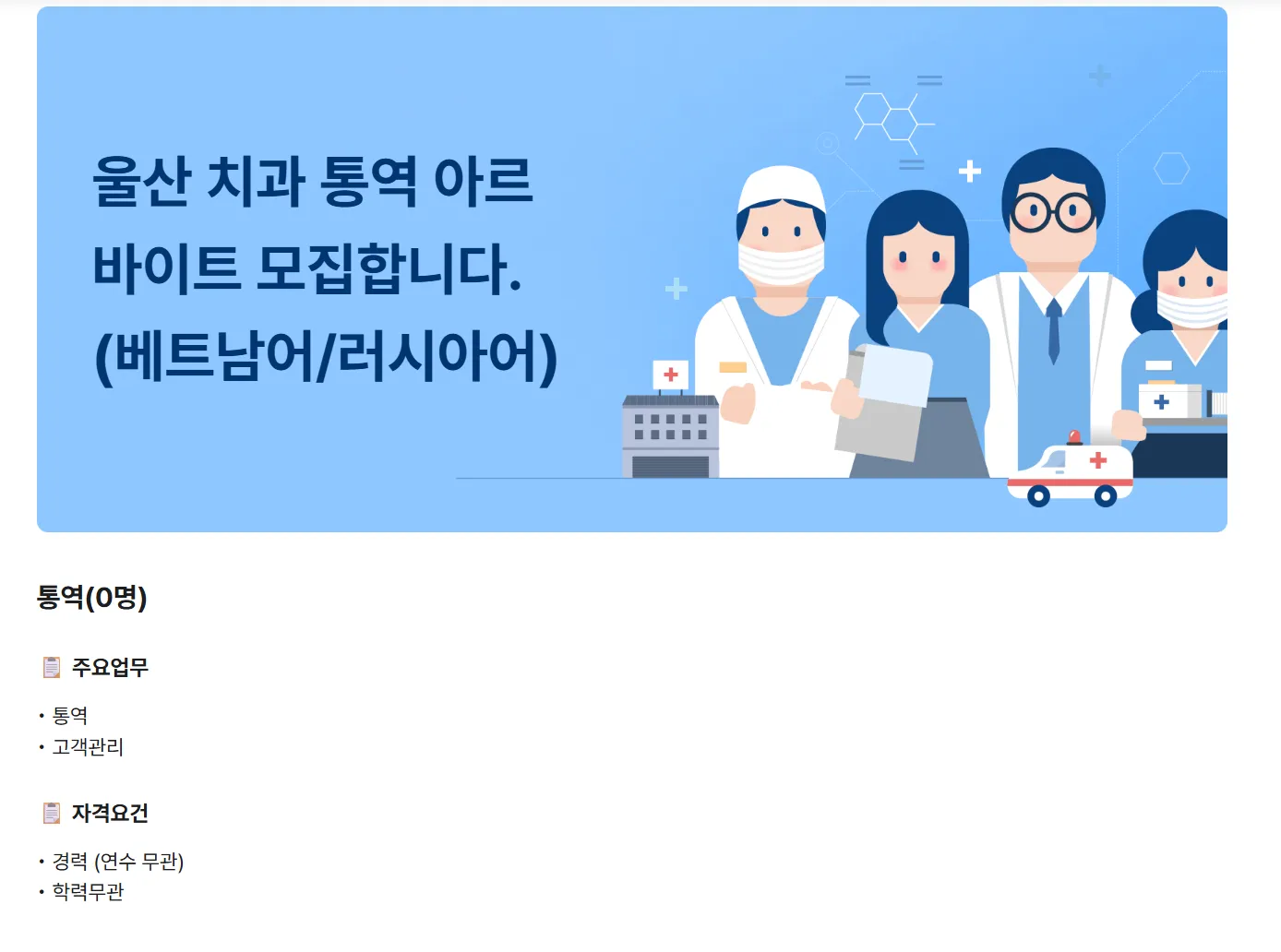 Tuyển thông dịch viên nha khoa tại Ulsan | Tiếng Việt / Tiếng Nga (Làm việc linh hoạt)