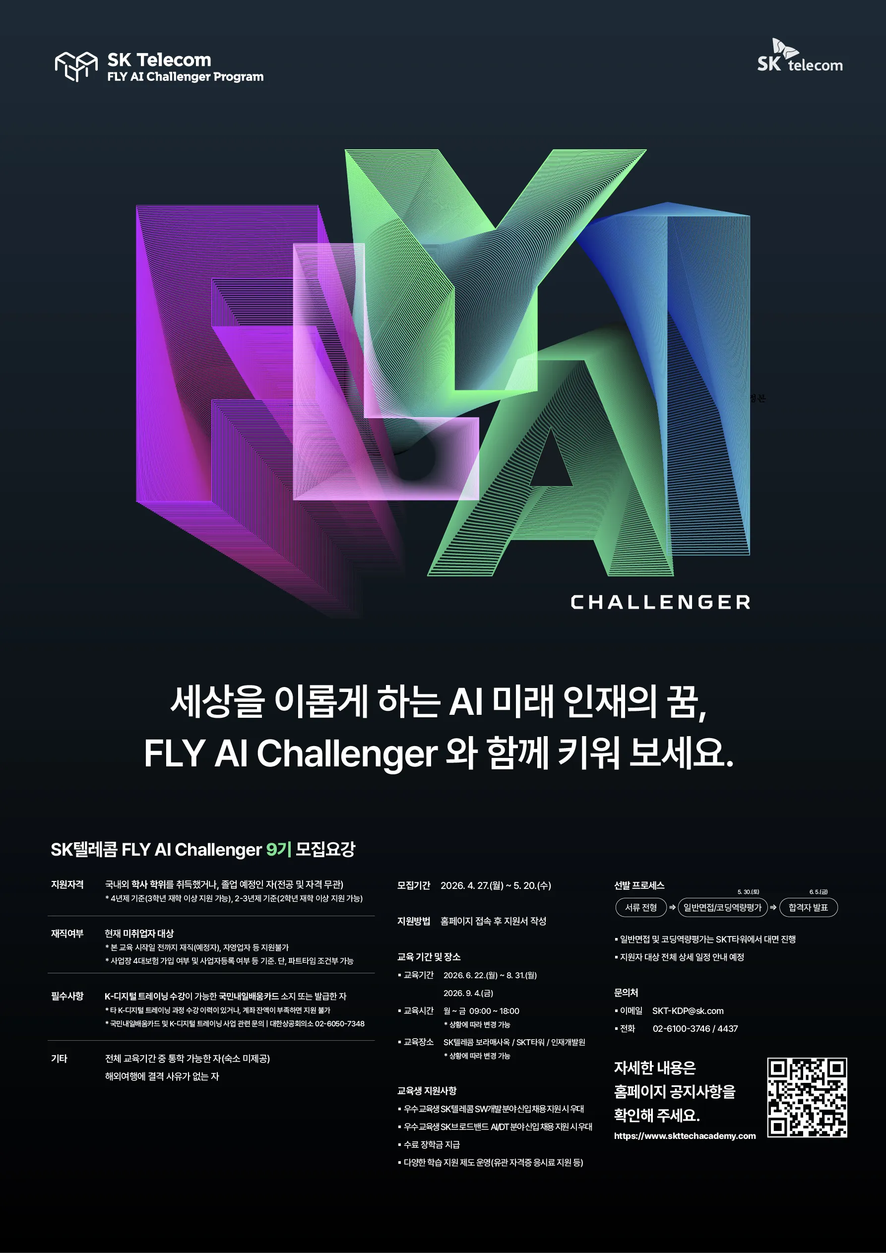 Tuyển sinh SK Telecom FLY AI Challenger Khóa 9 (Ưu tiên Tuyển dụng & Học bổng)