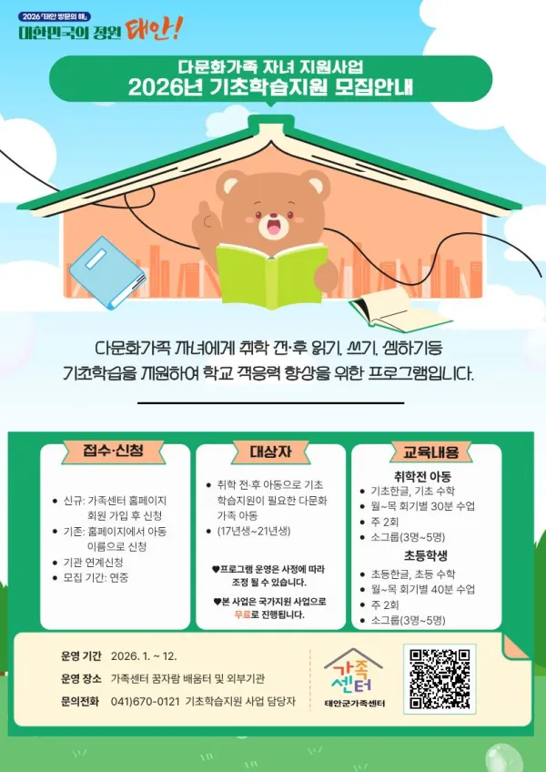 Huyện Taean tăng cường hỗ trợ học tập cơ bản cho con em gia đình đa văn hóa