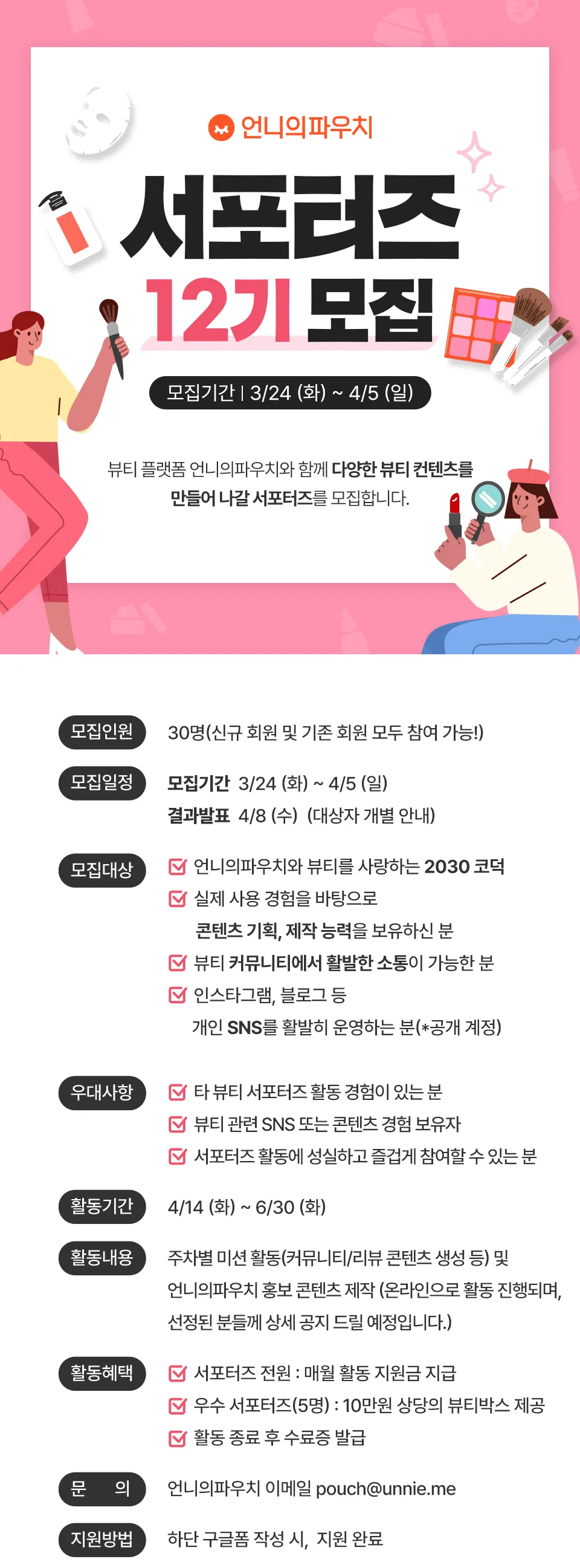 Tuyển đại sứ Unpa Beauty 2026 nhận hỗ trợ chi phí hàng tháng cơ hội làm beauty creator tại Hàn Quốc
