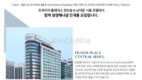 프레이저 플레이스 호텔 (Fraser Place Hotel) tuyển dụng 2025 – Việc làm khách sạn tại trung tâm Seoul