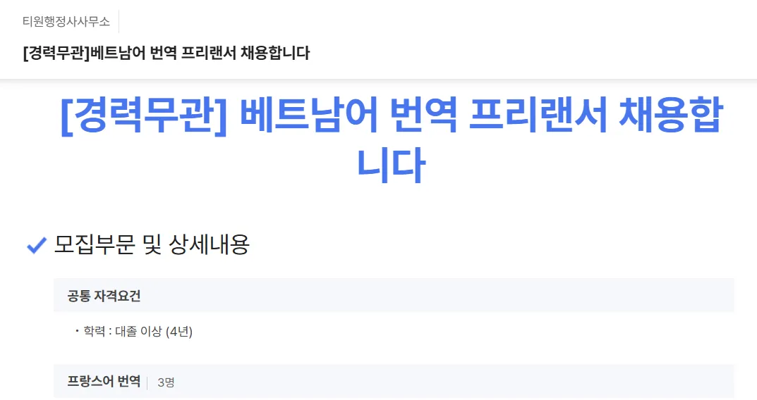 티원행정사사무소 tuyển Biên dịch Tiếng Việt Freelancer
