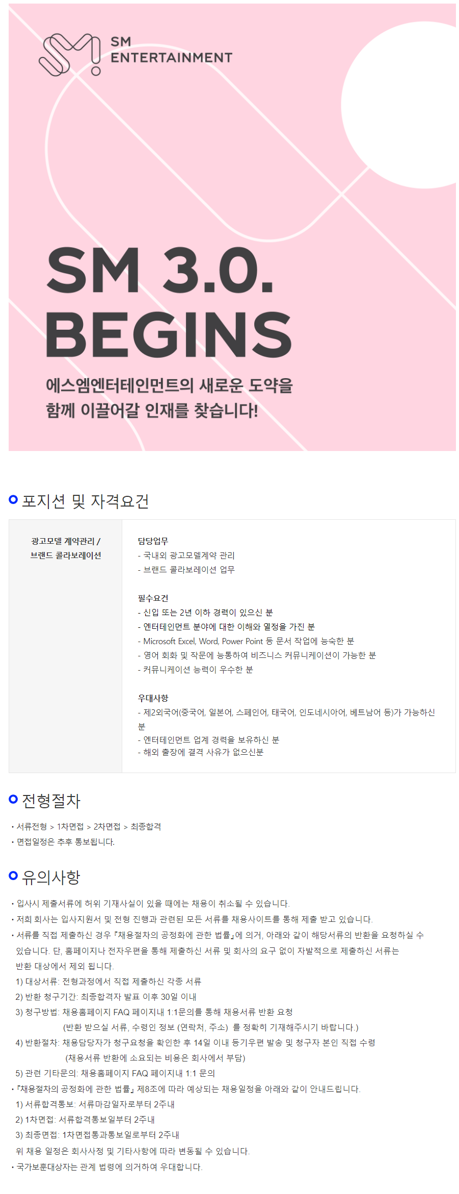 SM ENTETAINMENT TUYỂN NHÂN VIÊN PHỤ TRÁCH BRAND COLLABORATION (광고모델 계약관리 및 브랜드 콜라보레이션 담당자)