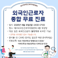 Khám bệnh miễn phí dành cho người nước ngoài tại Daegu