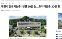 Jecheon hỗ trợ kinh tế đầu tháng 11: Người nhập cư kết hôn và người có thẻ thường trú cũng nhận tới 200.000 won
