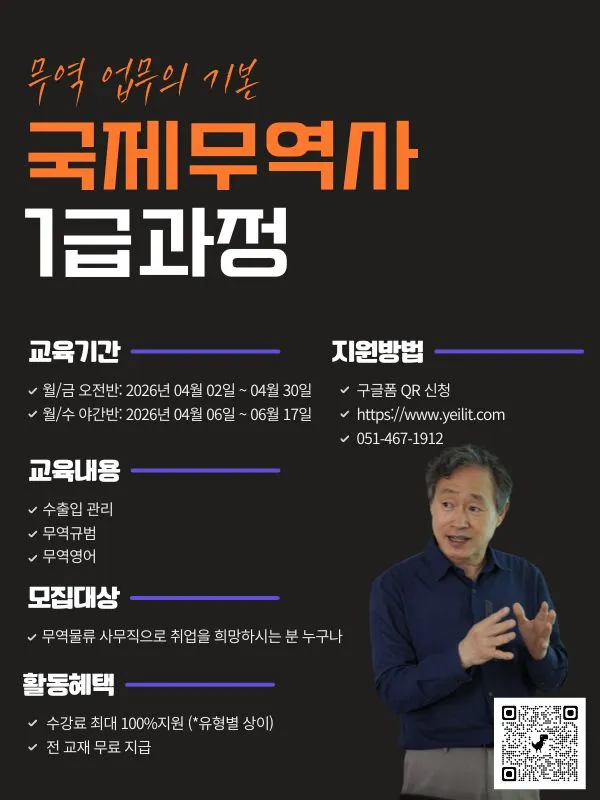 Mở đăng ký khóa học chứng chỉ quốc tế về xuất nhập khẩu cấp 1 tại Busan, hỗ trợ học phí đến 100%
