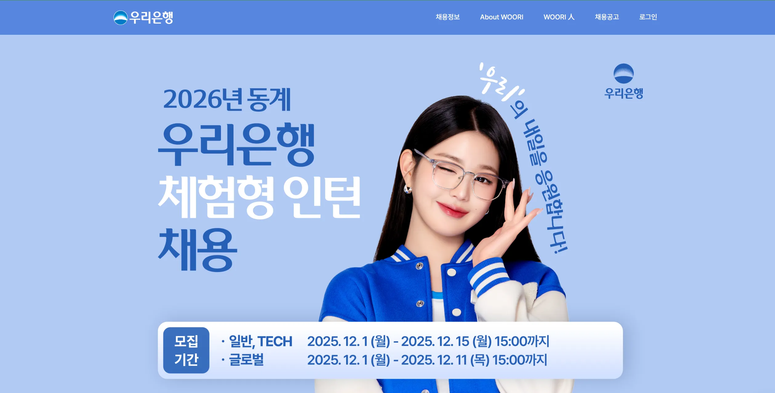 Tuyển Thực tập sinh Mùa đông 2026 tại Woori Bank (Vị trí General/TECH)