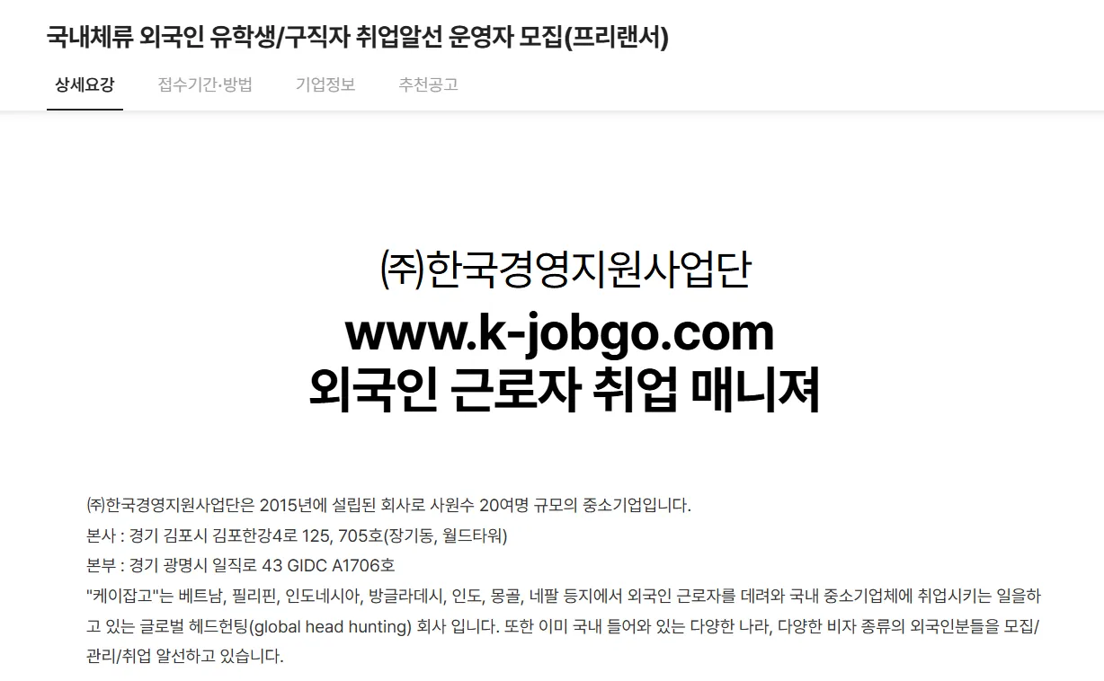 한국경영지원사업단 Tuyển Manager Hỗ trợ Việc làm
