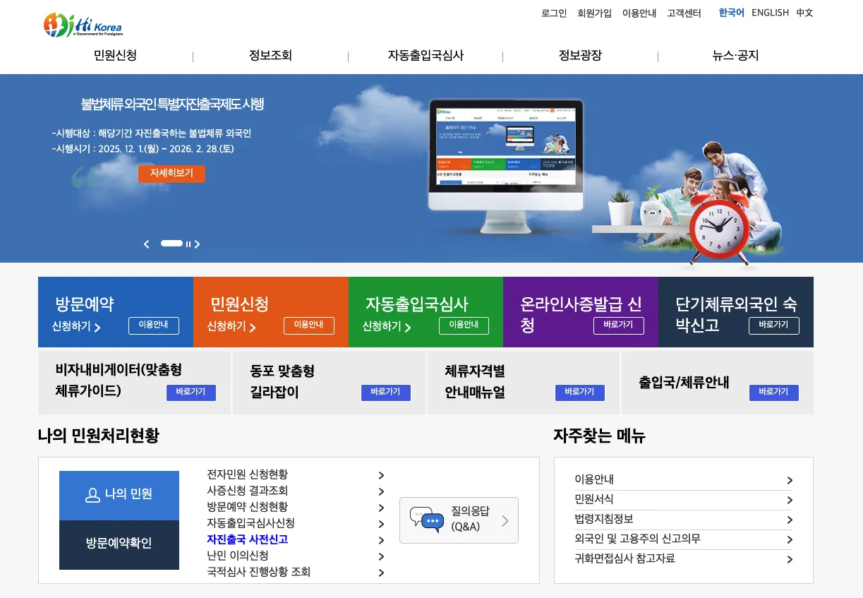Cách khai báo thay đổi việc làm (변동신고 – 신고사항 변경) trên HiKorea