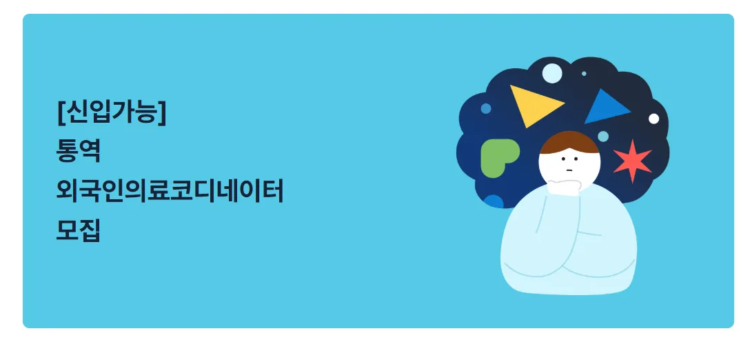 주식회사더블유이메디컬 tuyển dụng nhân viên thông dịch và điều phối viên y tế tại Seoul