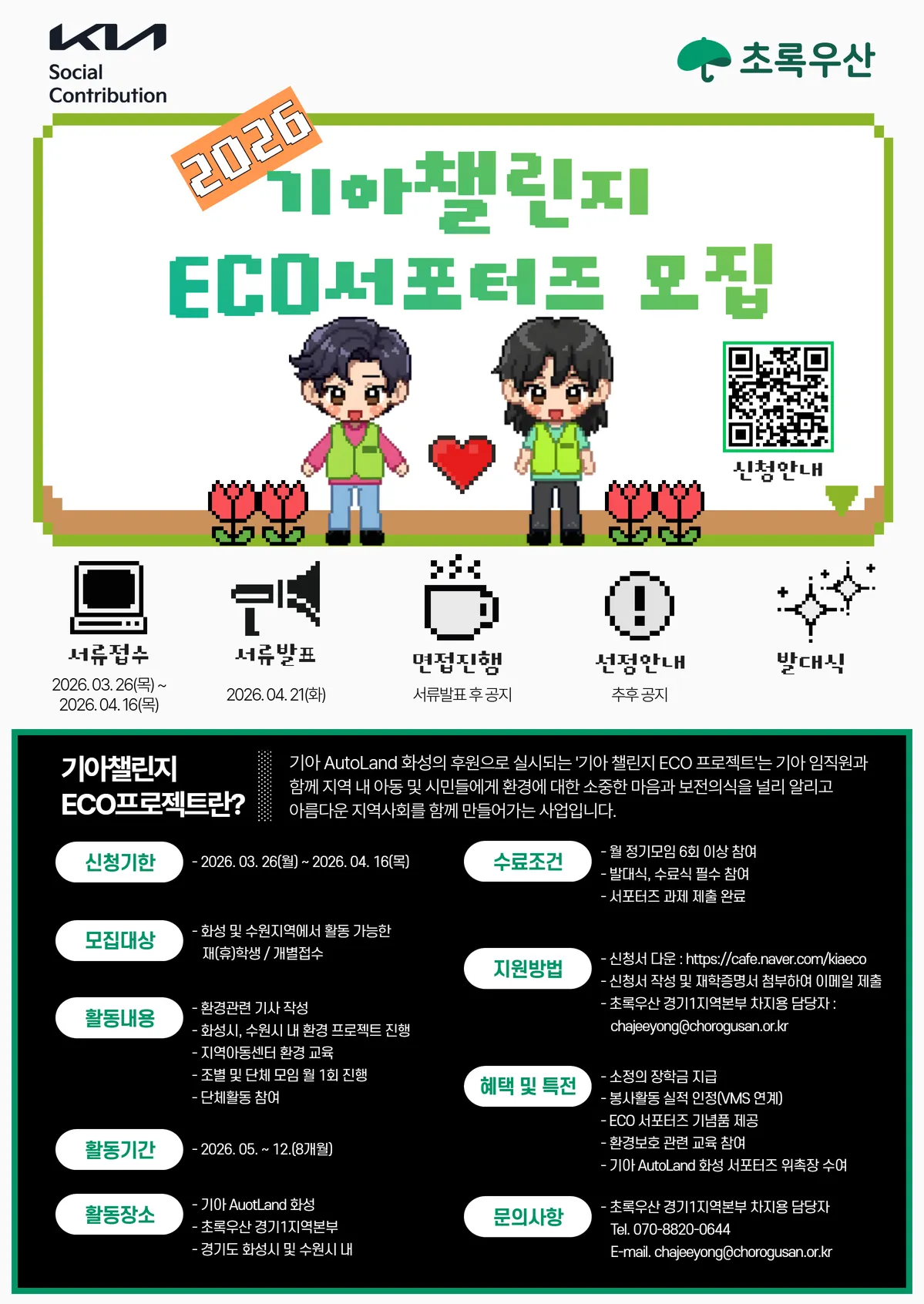 Chương trình ECO Supporters KIA 2026 mở đơn, nhận học bổng và hoạt động môi trường
