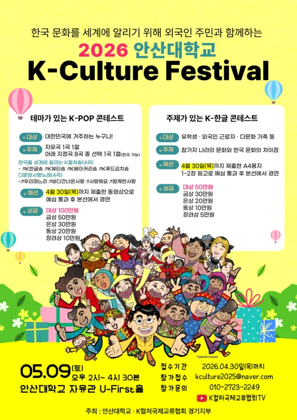 Đại học Ansan tổ chức K-Culture Festival 2026: Không gian giao lưu văn hóa đa quốc gia
