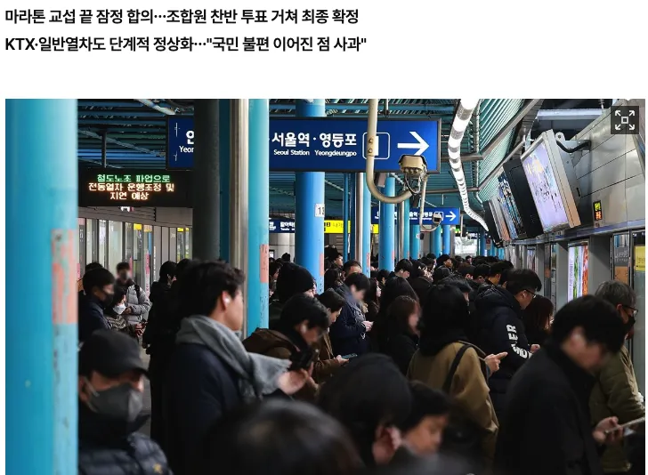 “Tàu điện Seoul chính thức trở lại chạy bình thường từ ngày 12/12 – Người dân thở phào sau 1 tuần đình công”