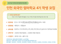 Trường học dành cho các bà mẹ người nước ngoài tại Incheon (외국인 엄마학교 4기 )
