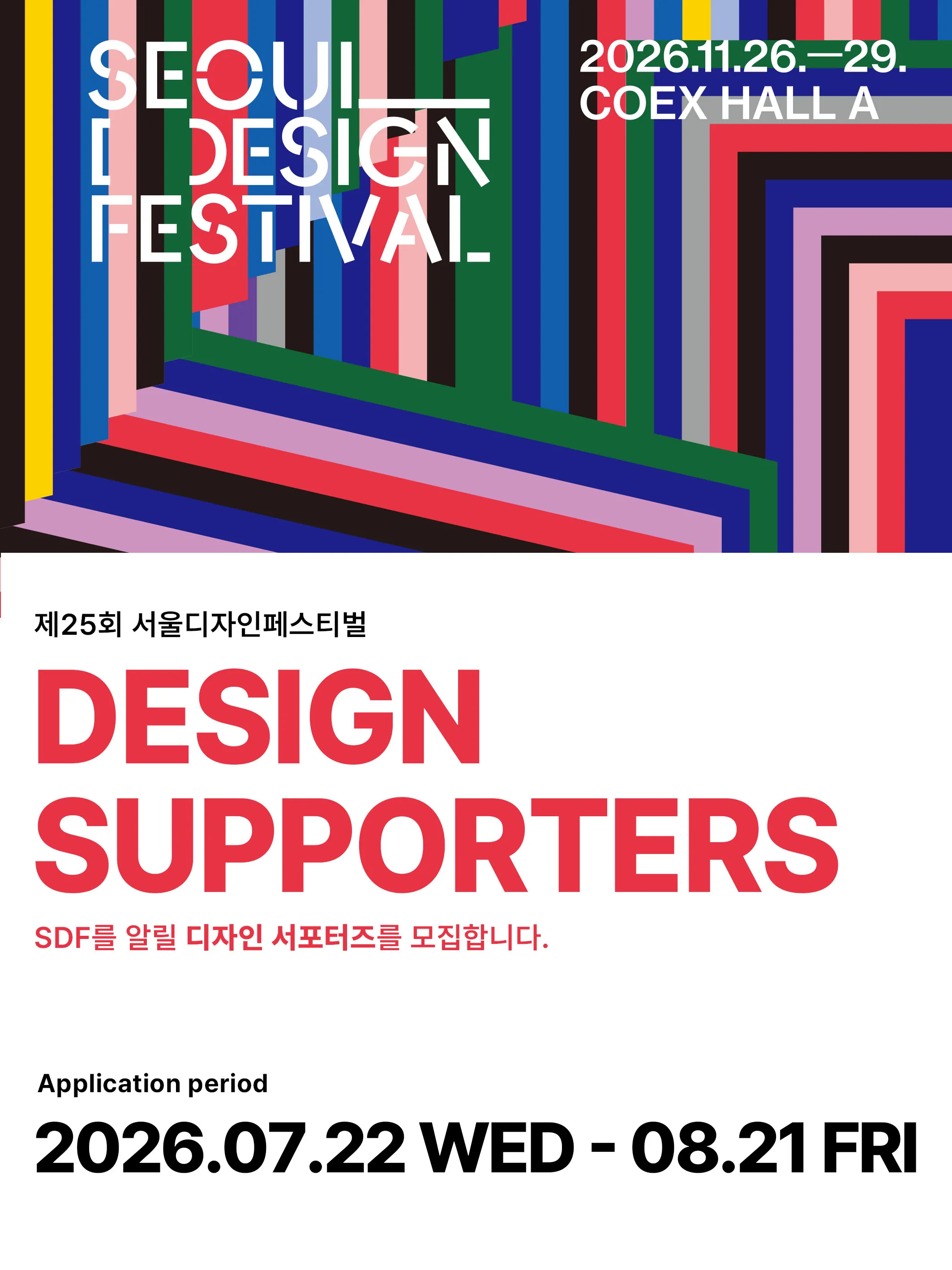 Tuyển Cộng tác viên Truyền thông Seoul Design Festival 2026: Cơ hội dành cho người yêu thiết kế và sáng tạo nội dung