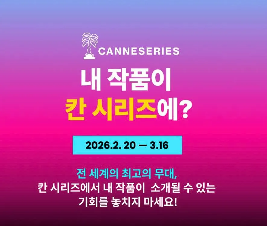Mở đơn nhận tác phẩm tham dự Cannes Series năm 2026, cơ hội đưa phim Hàn ra thị trường toàn cầu