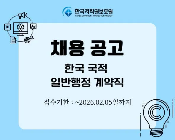 Cơ quan Bảo vệ Bản quyền Hàn Quốc (KCOPA) tuyển dụng nhân sự thực hiện dự án bảo vệ bản quyền