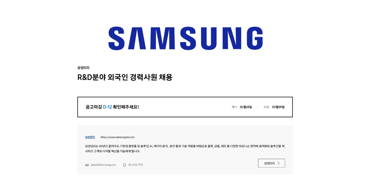 Samsung SDS tuyển dụng ứng viên nước ngoài R&D (Experienced Hire) – Hạn nộp 17:00 ngày 09/03/2026 (KST)