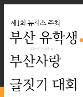 Cuộc thi viết “My Essay” dành cho du học sinh tại Busan