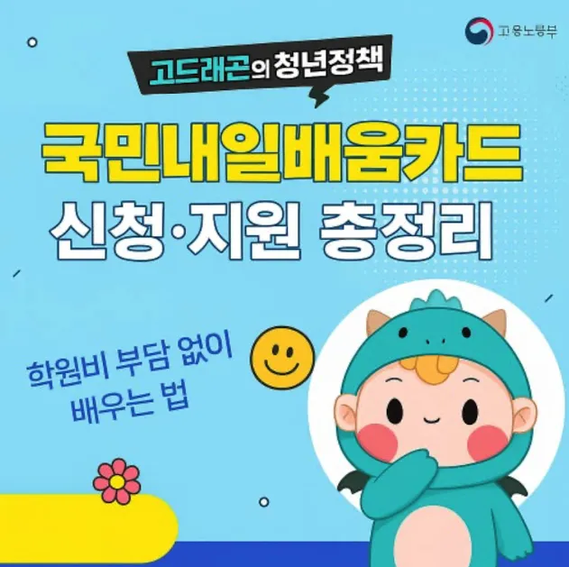Thẻ Quốc Dân Học Tập – 국민내일배움카드: Hỗ trợ đến 3 triệu won cho người nước ngoài tại Hàn Quốc