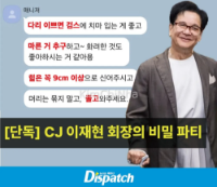 Bí mật gây sốc: Chủ tịch Tập đoàn CJ Lee Jae-hyun và những bữa tiệc “tuyển chọn” xa hoa