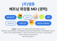 앱톤 (Appton) tuyển dụng MD Mỹ phẩm Việt Nam