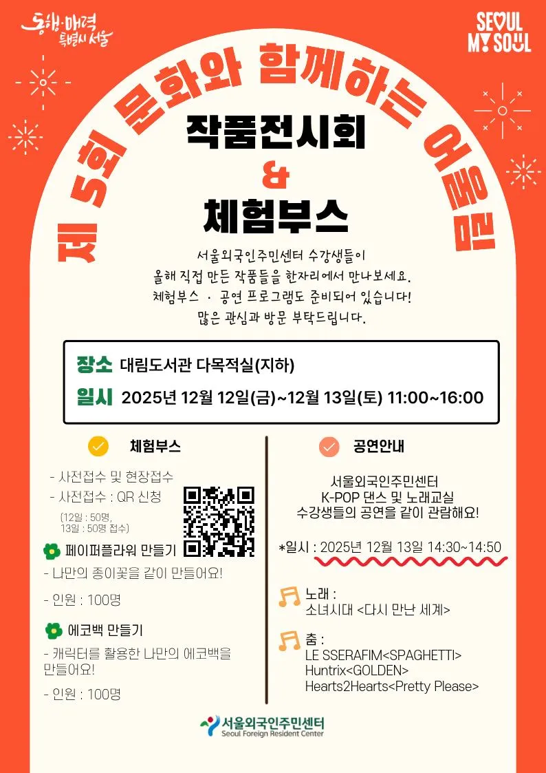 Hội Tụ Văn Hóa lần 5 – Trung tâm Ngoại giao Seoul đã trở lại với loạt hoạt động cực thú vị!