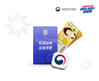 Hướng dẫn nhận phiếu tiêu dùng lần 2, những điều người Việt tại Hàn cần biết