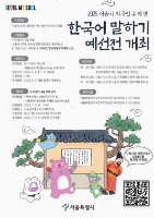 Cuộc thi Nói tiếng Hàn dành cho Du học sinh quốc tế tại Seoul