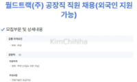 월드트랙(주) WorldTrack Co., Ltd Tuyển dụng Nhân viên Nhà máy