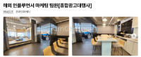 네오프 (NEOF) TUYỂN DỤNG NHÂN VIÊN MARKETING INFLUENCER QUỐC TẾ