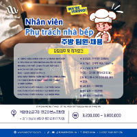 Tuyển nhân viên người nước ngoài – Nhà hàng 석삼생소금구이 (Seoksam Saeng Sogeum Gui) – Khu vực Pangyo, Seongnam