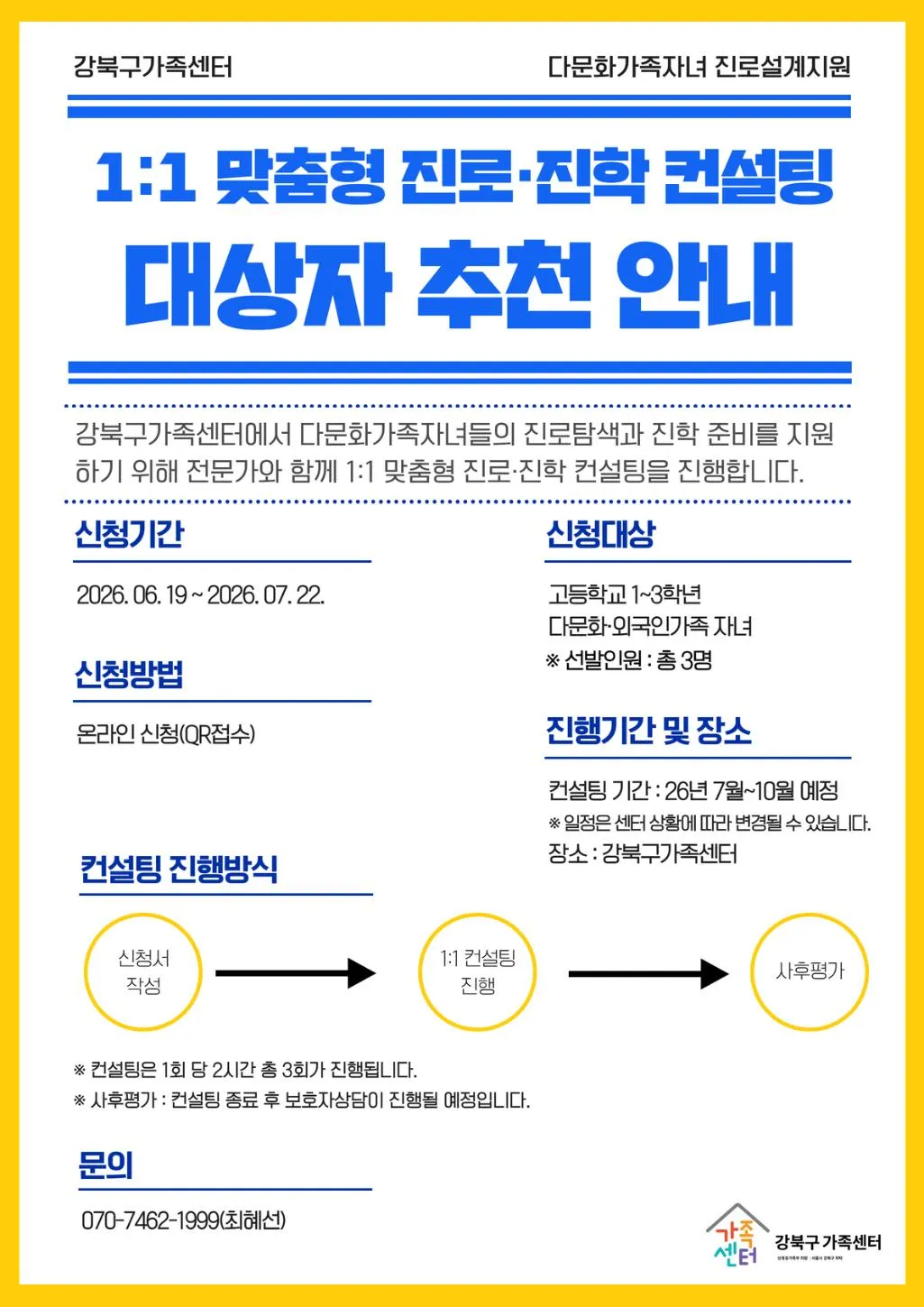 Quận Gangbuk, Seoul mở tư vấn định hướng nghề nghiệp và đại học miễn phí cho học sinh trung học phổ thông là con em gia đình đa văn hóa và người nước ngoài