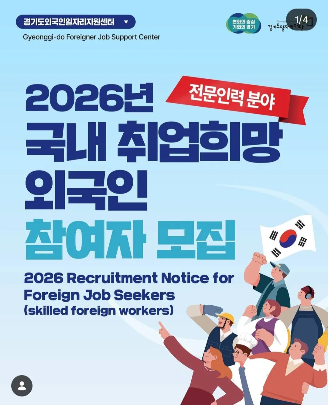 Gyeonggi-do tuyển người nước ngoài có chuyên môn làm việc tại Hàn Quốc 2026: Hỗ trợ đào tạo, tư vấn và kết nối việc làm