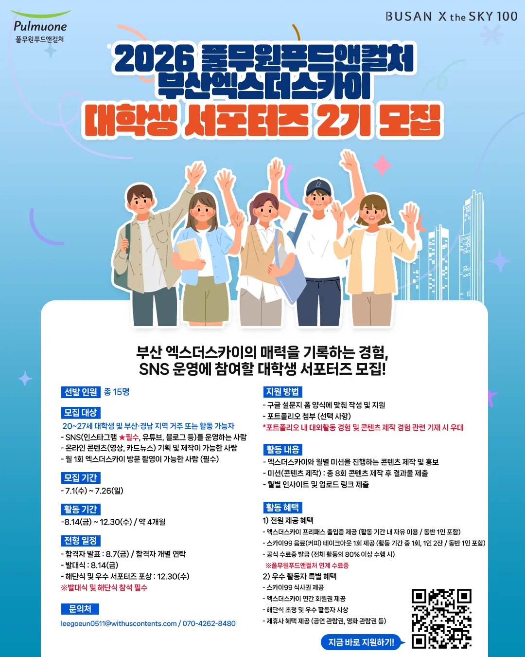 Tuyển Đại sứ sinh viên Busan X the Sky 2026 đợt 2: Trải nghiệm miễn phí, nhận chứng nhận và nhiều quyền lợi hấp dẫn
