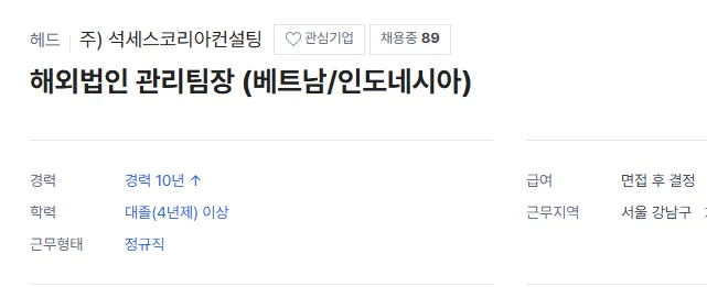 Succession Korea (주식회사 석세스코리아컨설팅) tuyển dụng Trưởng phòng Quản lý Pháp nhân nước ngoài tại Việt Nam / Indonesia (Làm việc tại Gangnam, Seoul)