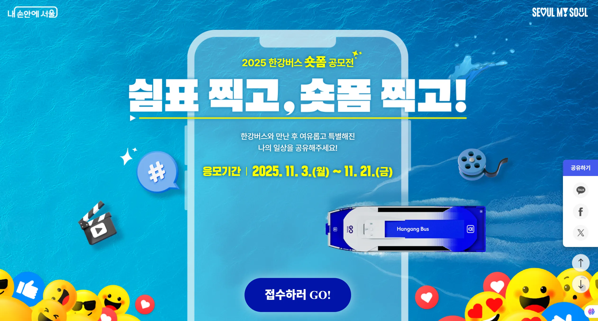 Cuộc thi Video Ngắn: Chia sẻ Hangang Bus, Nhận đến 1 Triệu KRW