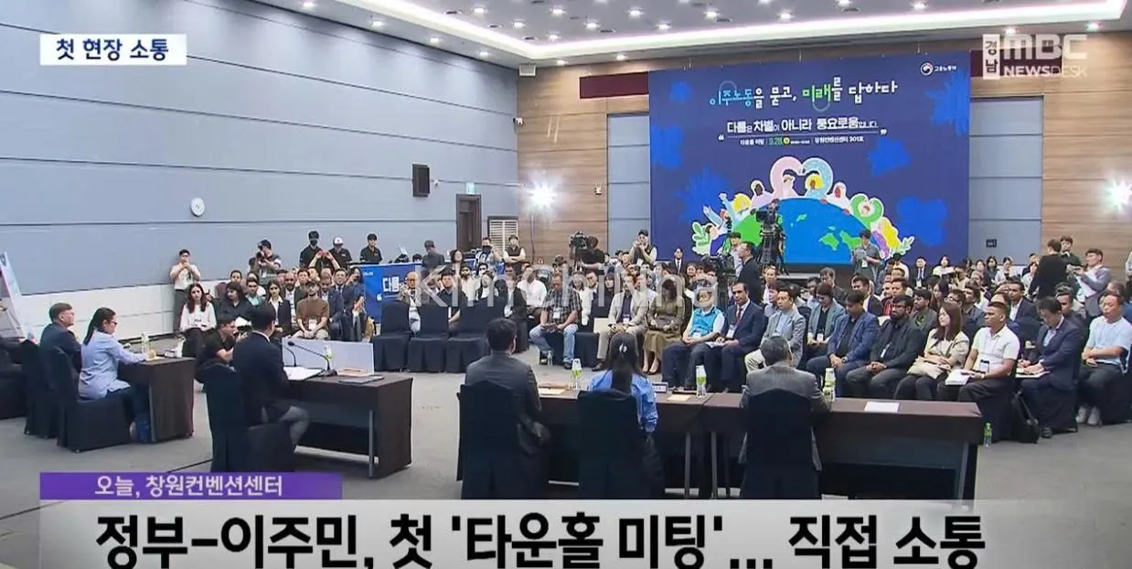 Chính phủ Hàn Quốc lần đầu tổ chức Town Hall Meeting với người di cư