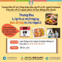 Sự kiện Chuseok dành riêng cho lao động nước ngoài tại Incheon