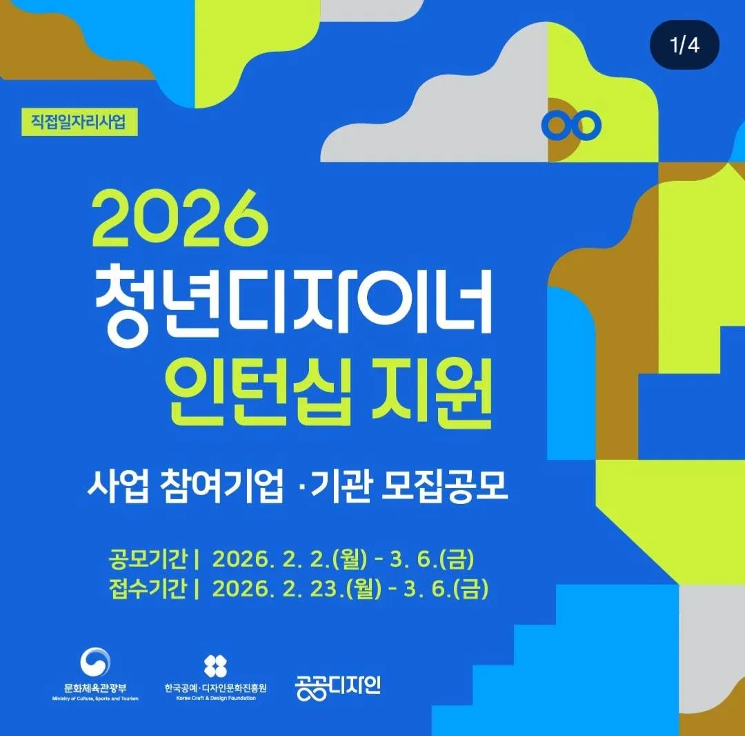 Chương trình thực tập sinh Thiết kế công cộng 2026 tại Hàn Quốc: Cơ hội cho doanh nghiệp và designer trẻ