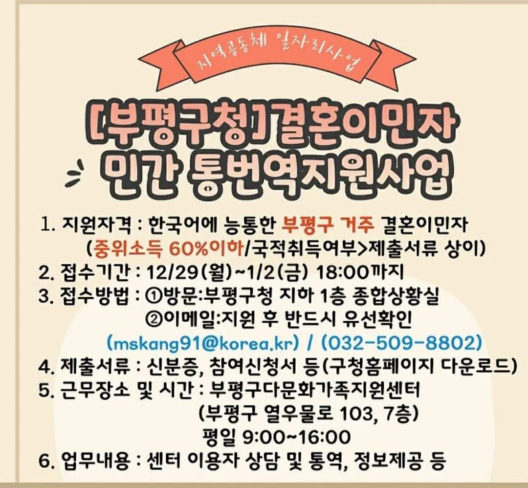 Quận Bupyeong (Incheon) tuyển hỗ trợ phiên dịch cho người nhập cư kết hôn