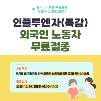 Bệnh viện Suwon triển khai tiêm phòng cúm miễn phí cho lao động nước ngoài