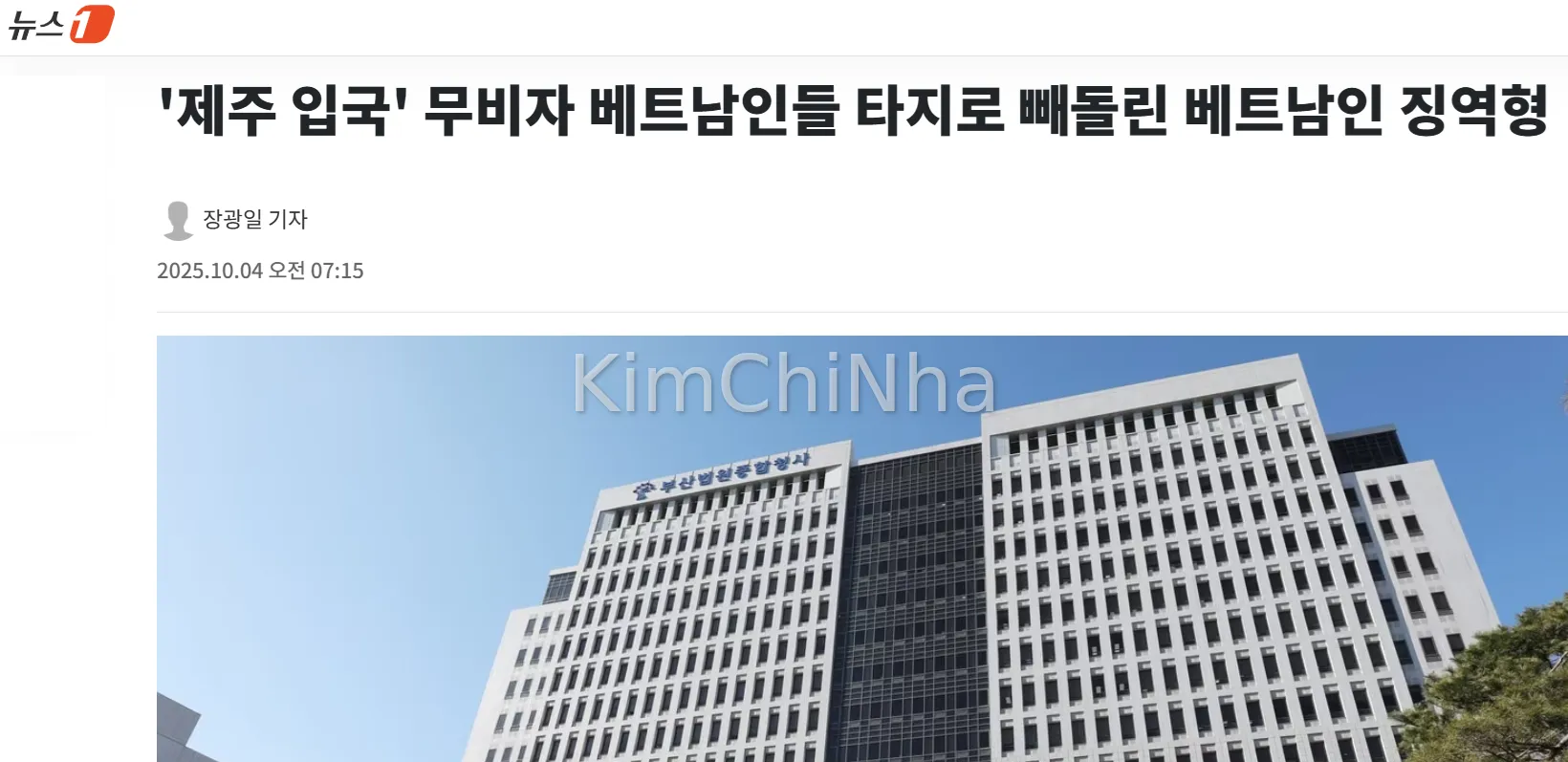 Người Việt bị tuyên án tù tại Hàn Quốc vì đưa lao động trái phép từ Jeju vào đất liền